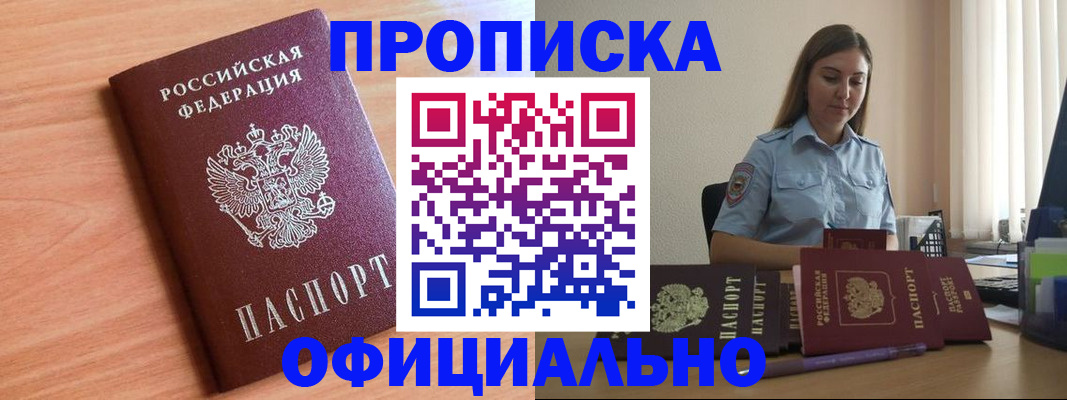 прописка от собственника в Никольске