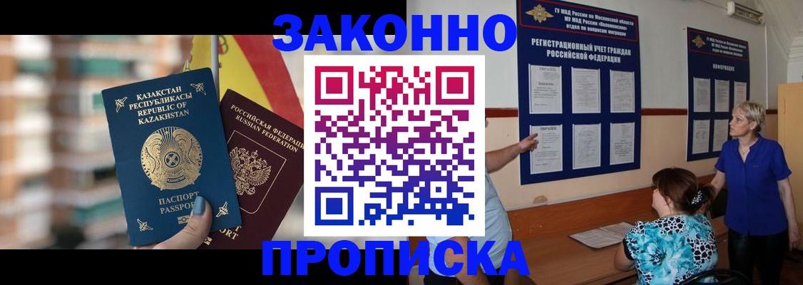 купить прописку в Никольске